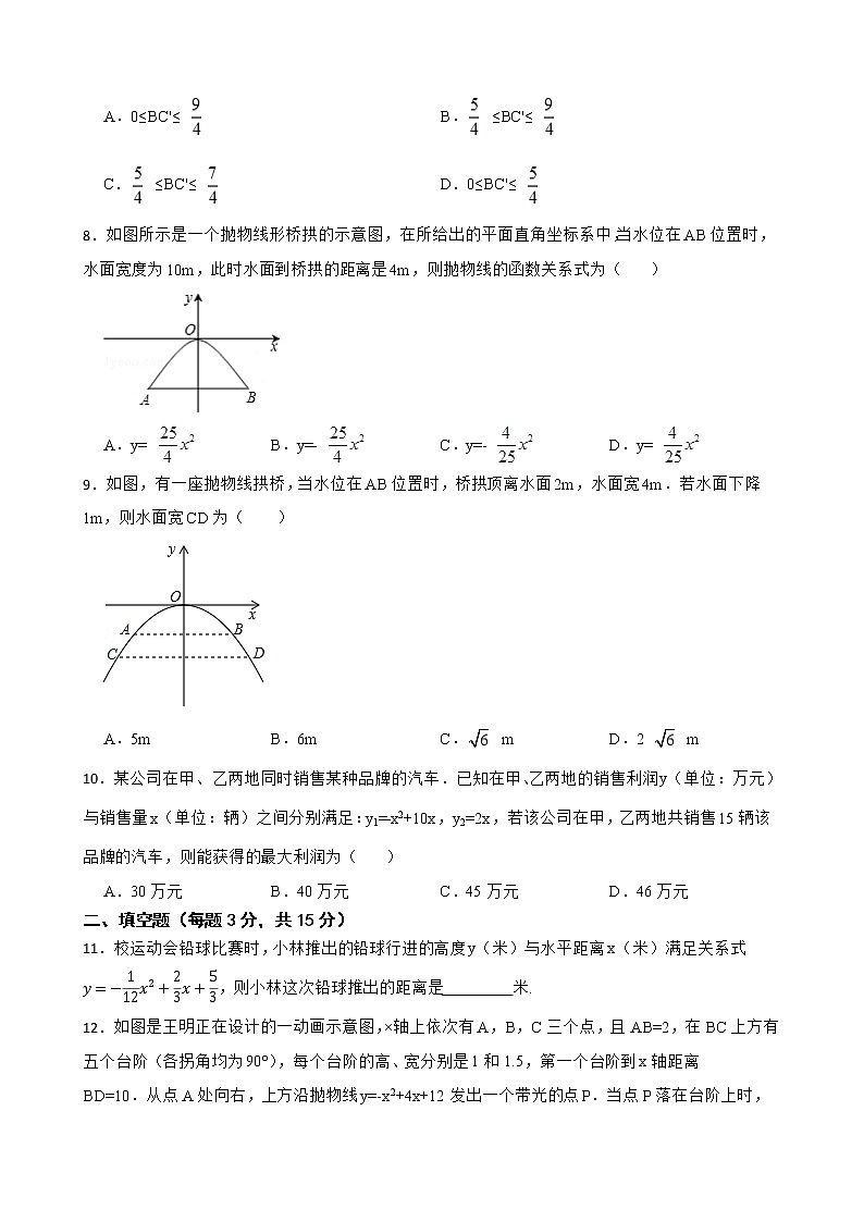 (北师大版)2022-2023学年九年级数学下册2.4二次函数的应用 同步测试03