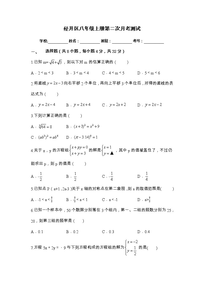 陕西省西安市经开区第一中学2022-2023学年八年级上学期第二次月考数学试卷第1页