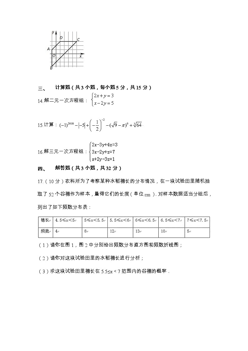 陕西省西安市经开区第一中学2022-2023学年八年级上学期第二次月考数学试卷第3页
