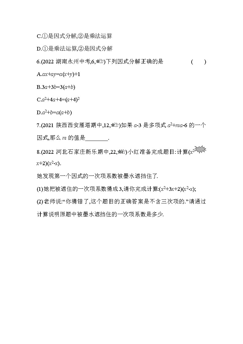 4.1 因式分解 北师大版数学八年级下册同步练习(含解析)第2页