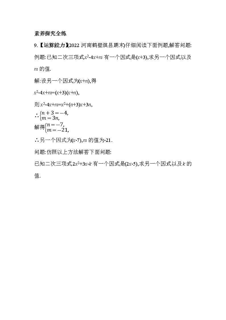 4.1 因式分解 北师大版数学八年级下册同步练习(含解析)第3页