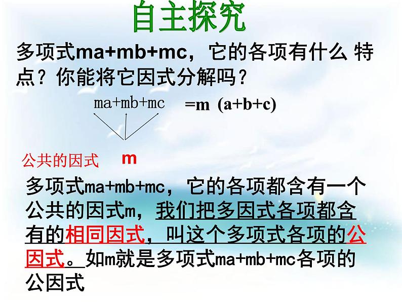 4.2 提公因式法(一)北师大版八年级数学下册课件第4页