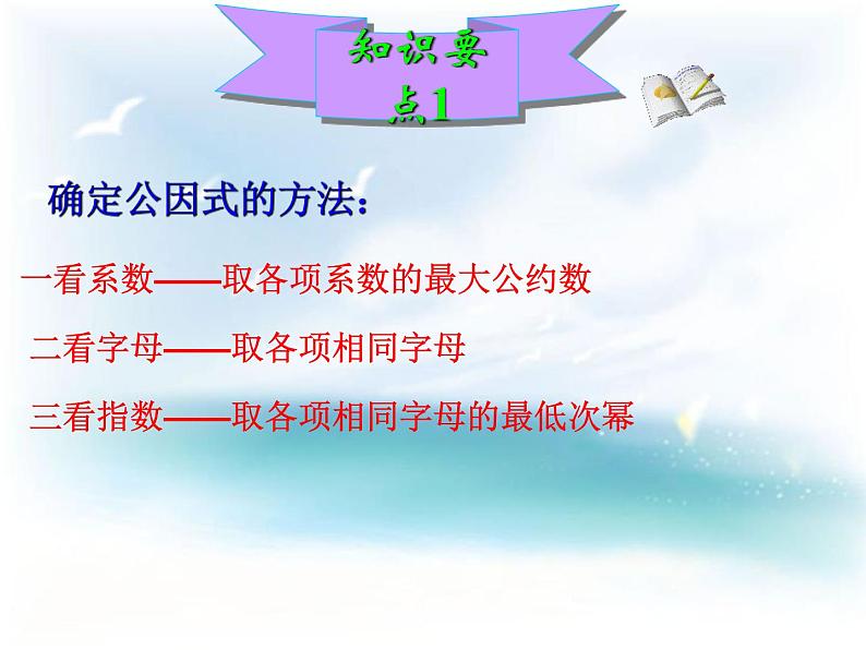 4.2 提公因式法(一)北师大版八年级数学下册课件第6页