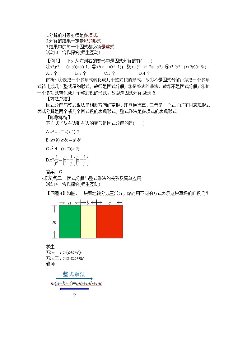 4.1 因式分解 北师大版数学八年级下册教案第2页