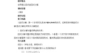 初中数学北师大版八年级下册第四章 因式分解2 提公因式法第1课时教学设计