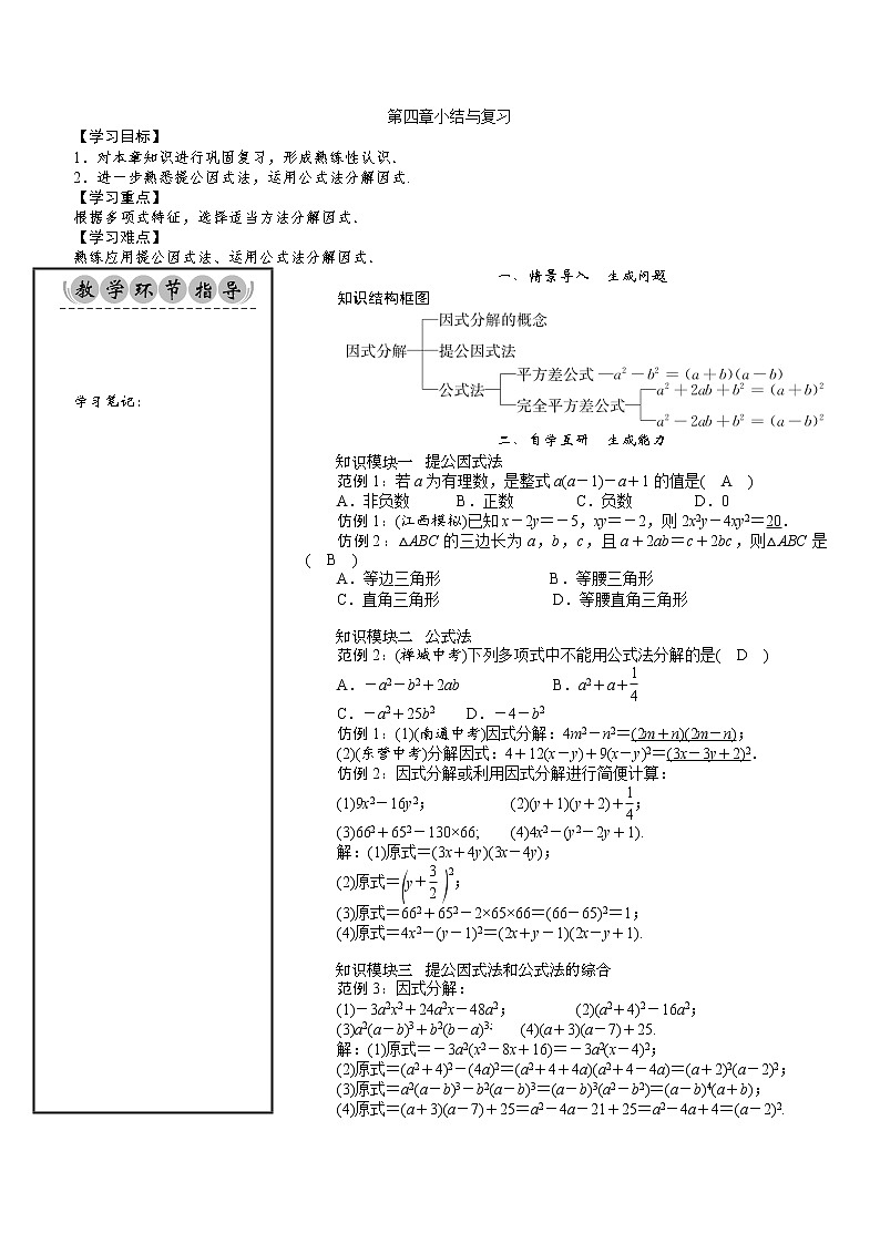 第4章 因式分解 小结与复习 八年级下册数学北师大版教案01
