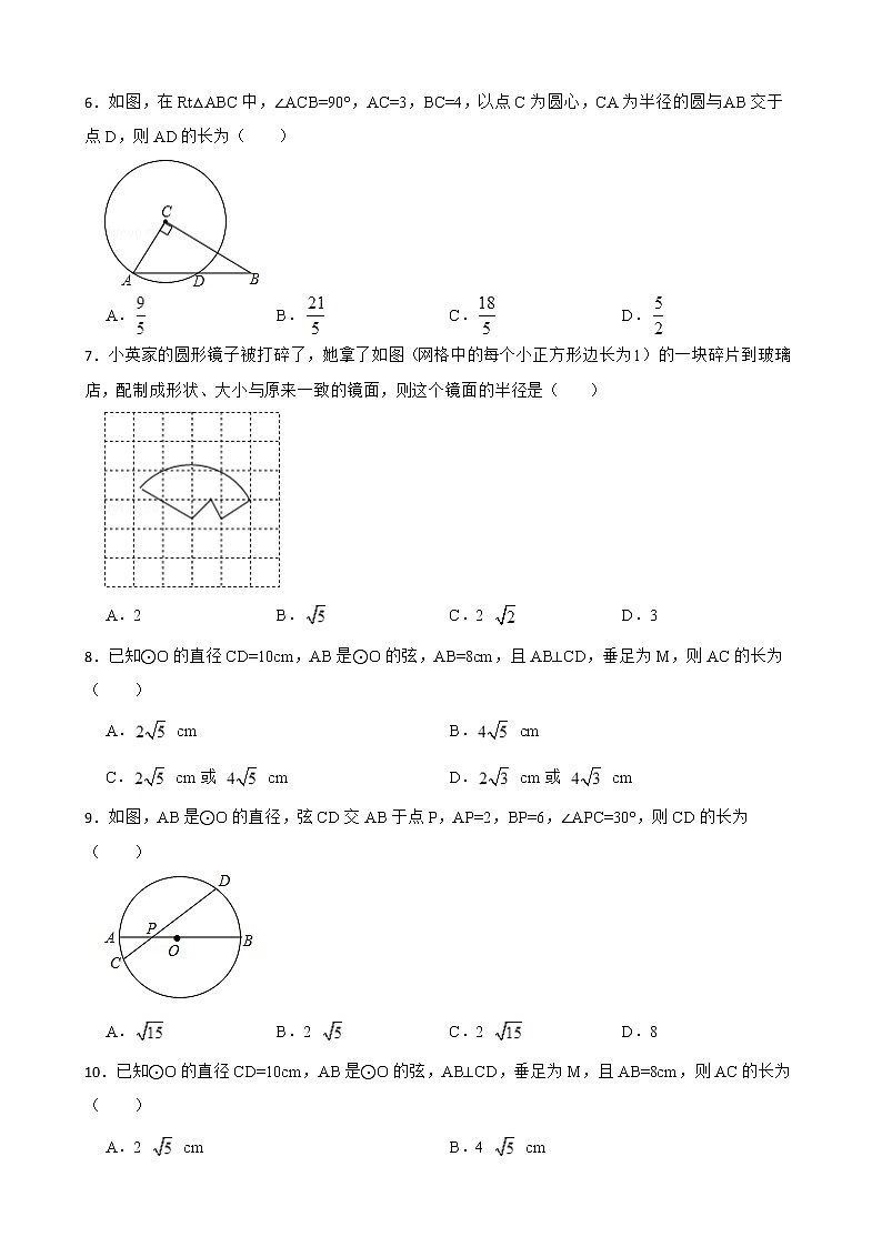 (北师大版)2022-2023学年九年级数学下册3.3垂径定理 同步测试第2页