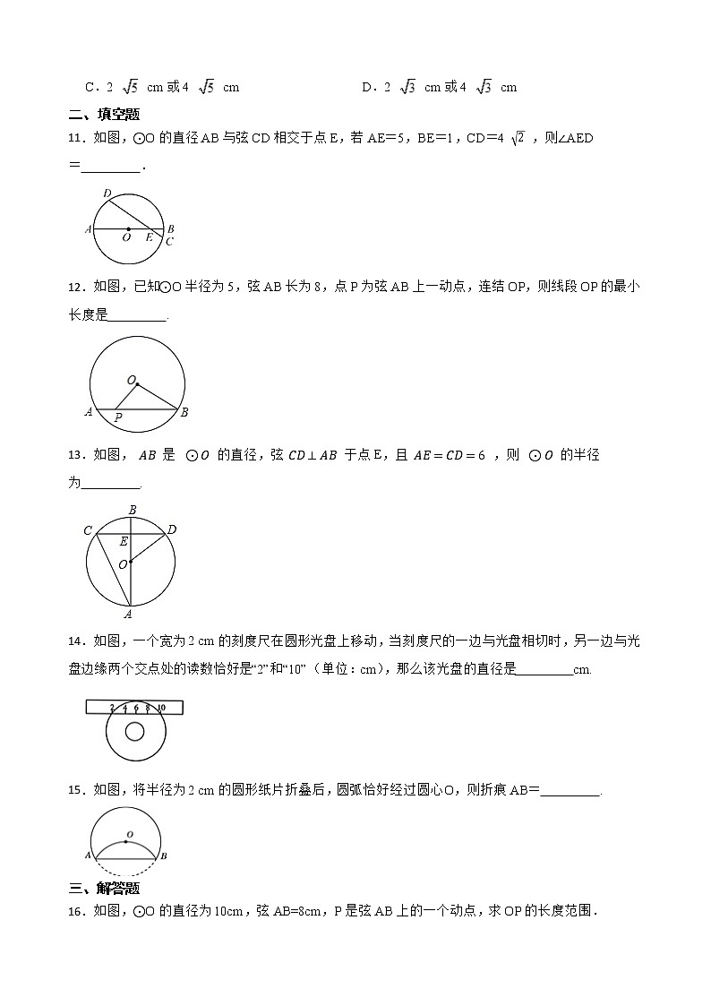(北师大版)2022-2023学年九年级数学下册3.3垂径定理 同步测试第3页