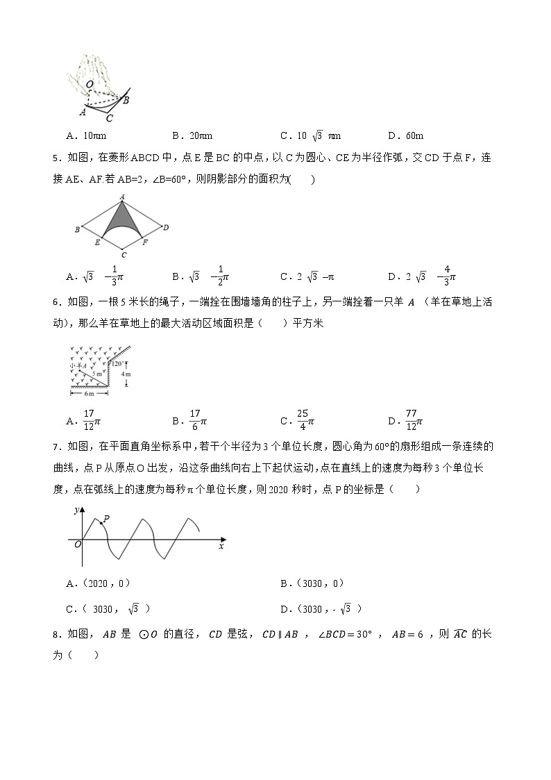 (北师大版)2022-2023学年九年级数学下册3.9弧长及扇形的面积 同步测试第2页