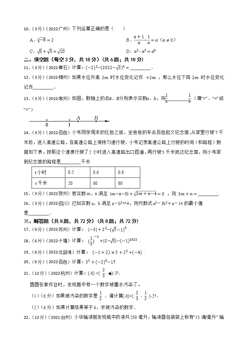 2023年中考数学精选真题实战测试2 实数B第2页