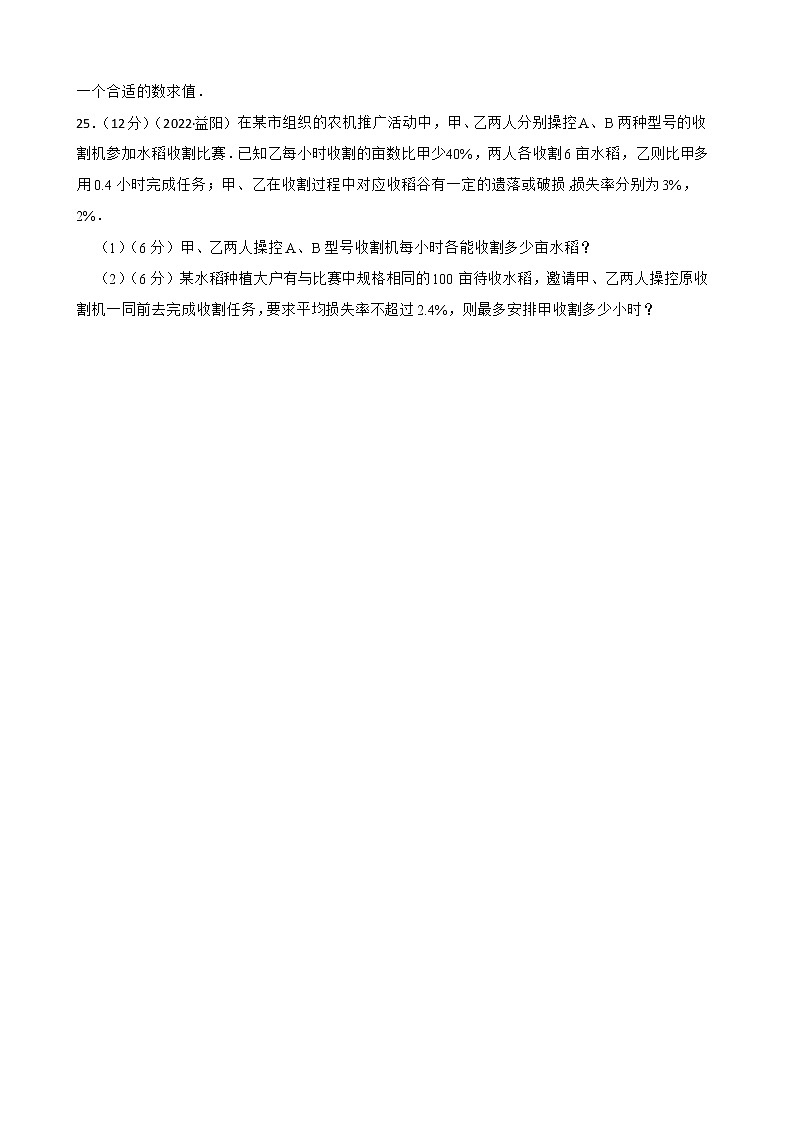 2023年中考数学精选真题实战测试8 分式及分式方程B第3页