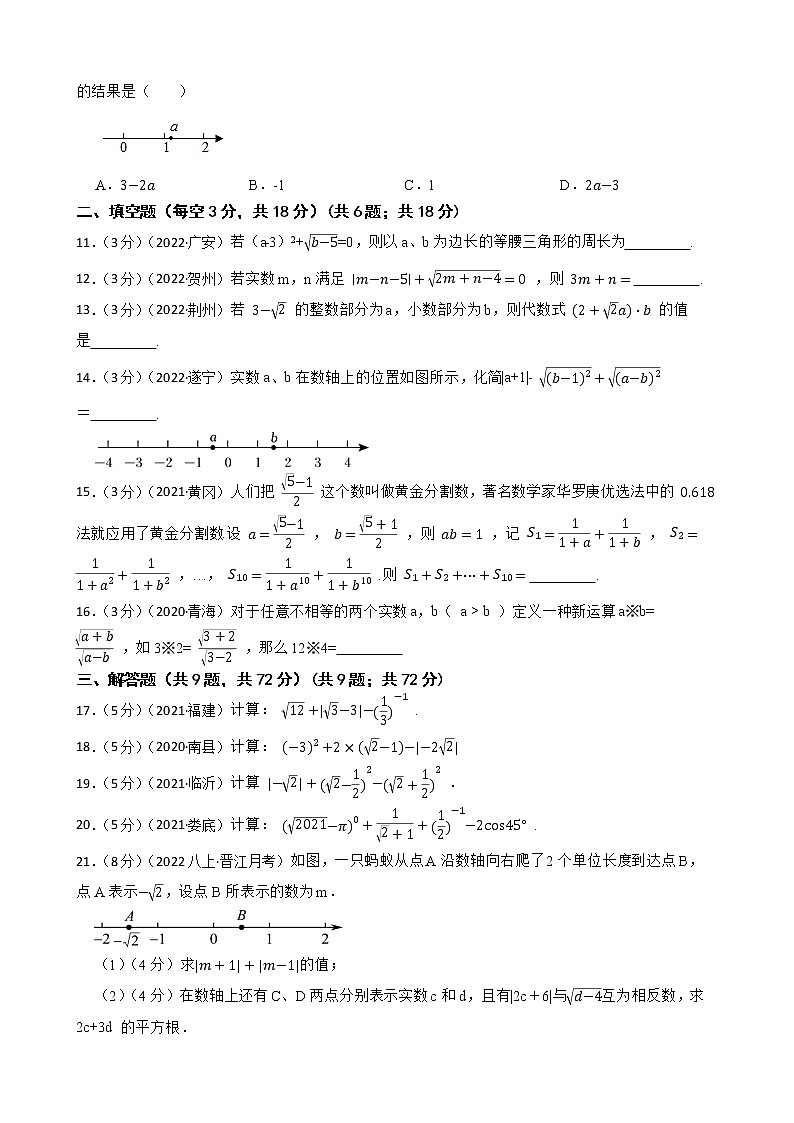 2023年中考数学精选真题实战测试9 二次根式A第2页