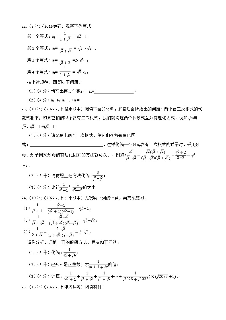 2023年中考数学精选真题实战测试9 二次根式A第3页
