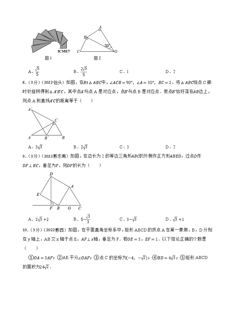 2023年中考数学精选真题实战测试33 直角三角形与勾股定理 A第3页