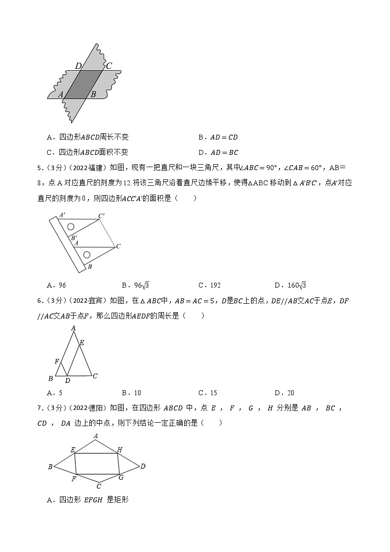 2023年中考数学精选真题实战测试37 平行四边形 A第2页