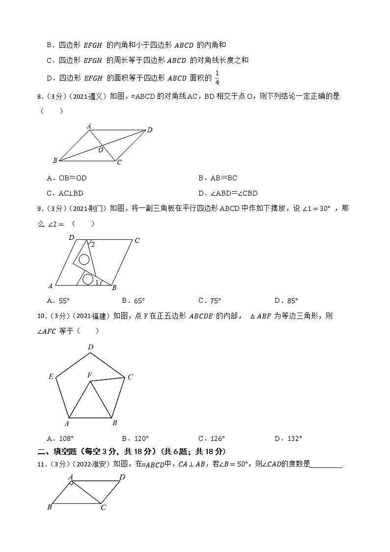 2023年中考数学精选真题实战测试37 平行四边形 A第3页