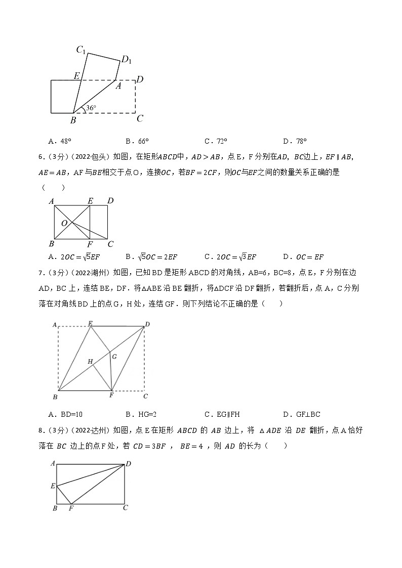 2023年中考数学精选真题实战测试41 矩形 A第2页