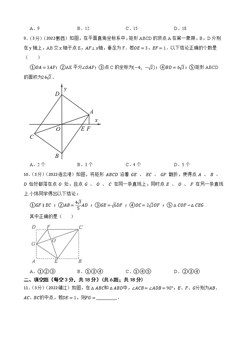 2023年中考数学精选真题实战测试41 矩形 A第3页