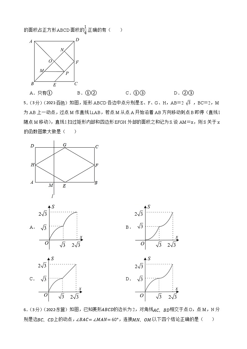 2023年中考数学精选真题实战测试45 四边形综合题 A第2页