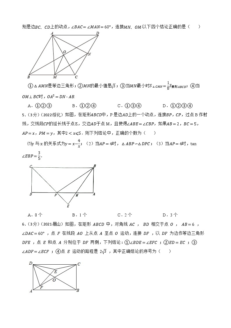 2023年中考数学精选真题实战测试46 四边形综合题 B第2页