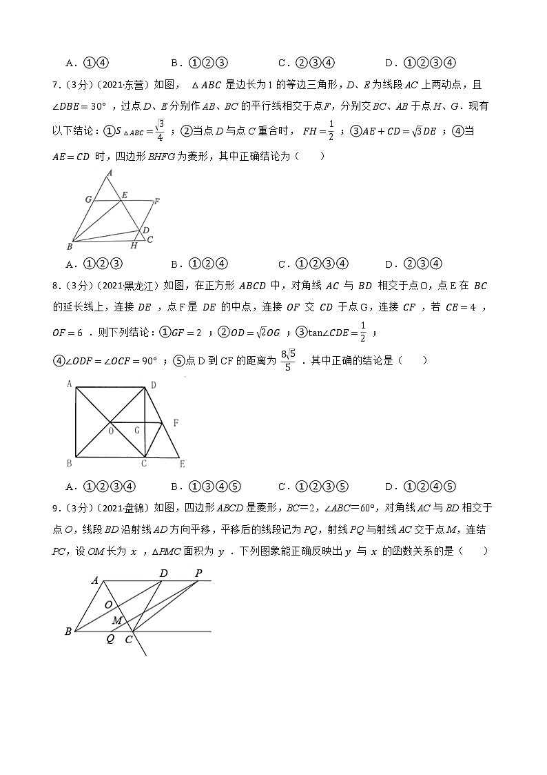 2023年中考数学精选真题实战测试46 四边形综合题 B第3页