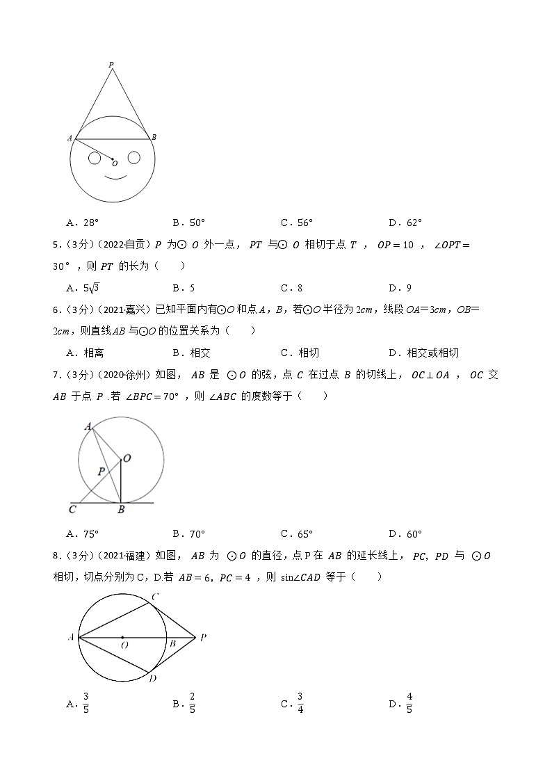 2023年中考数学精选真题实战测试54 直线与圆的位置关系 B第2页