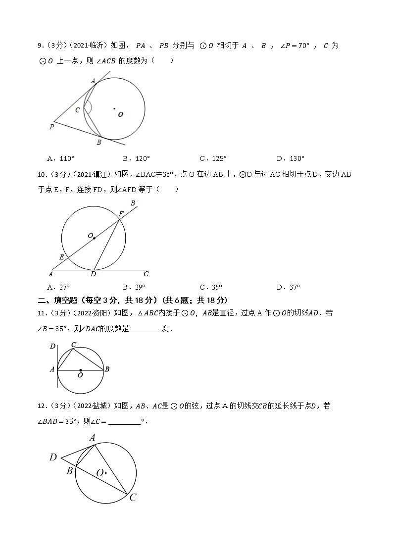 2023年中考数学精选真题实战测试54 直线与圆的位置关系 B第3页