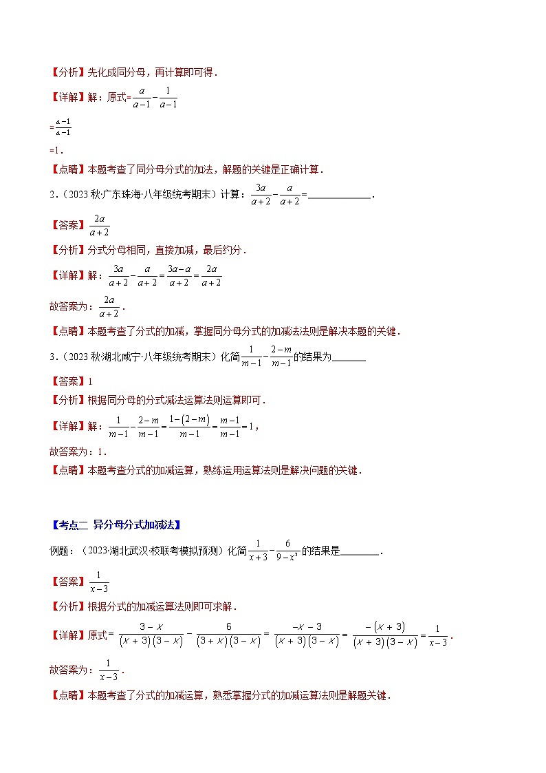 专题13 分式的加减法和乘除法压轴题八种模型全攻略-【常考压轴题】2022-2023学年八年级数学下册压轴题攻略(苏科版)02