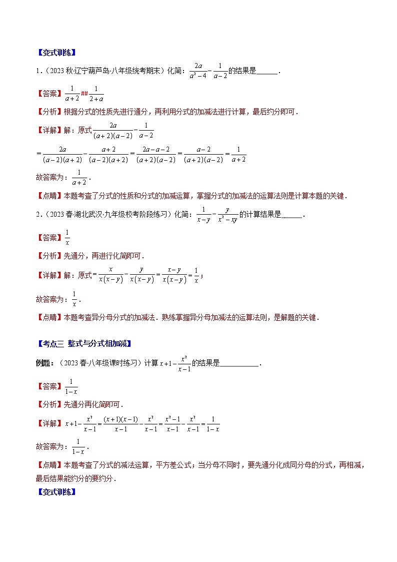 专题13 分式的加减法和乘除法压轴题八种模型全攻略-【常考压轴题】2022-2023学年八年级数学下册压轴题攻略(苏科版)03