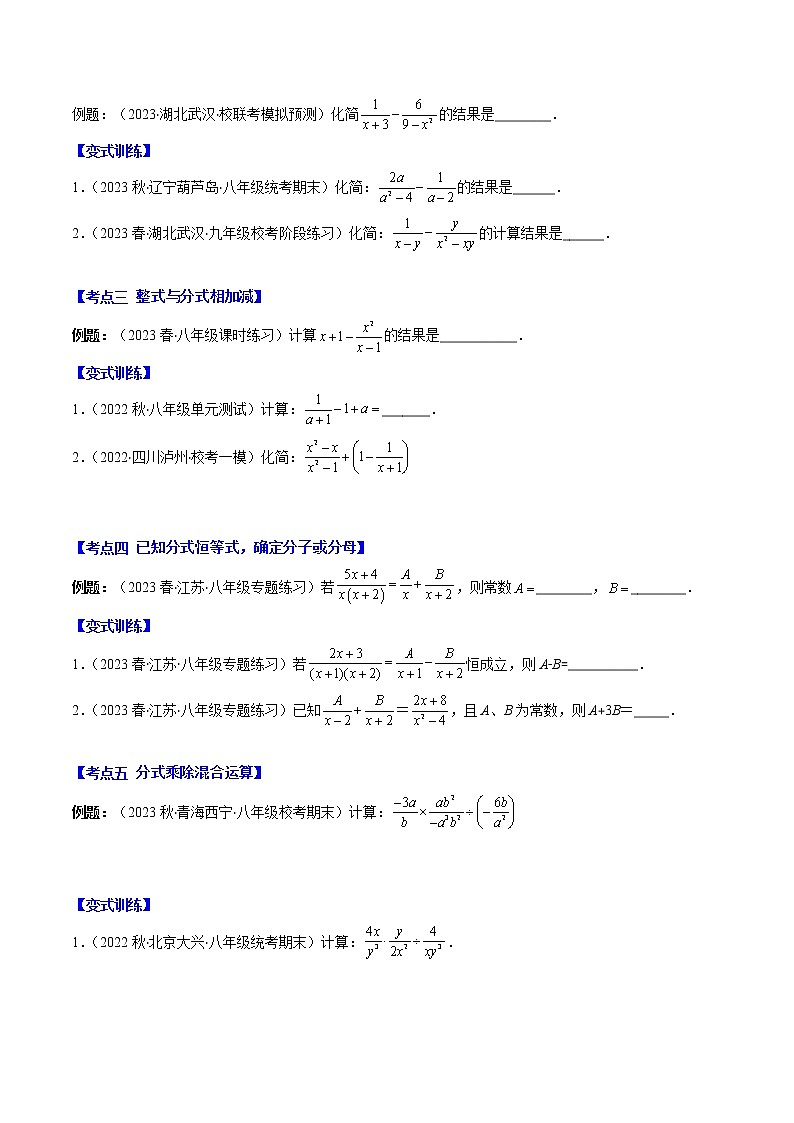 专题13 分式的加减法和乘除法压轴题八种模型全攻略-【常考压轴题】2022-2023学年八年级数学下册压轴题攻略(苏科版)02