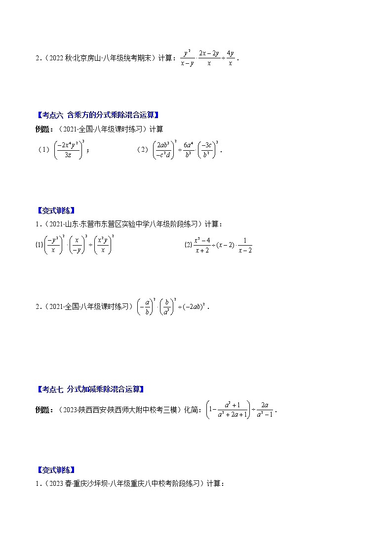 专题13 分式的加减法和乘除法压轴题八种模型全攻略-【常考压轴题】2022-2023学年八年级数学下册压轴题攻略(苏科版)03