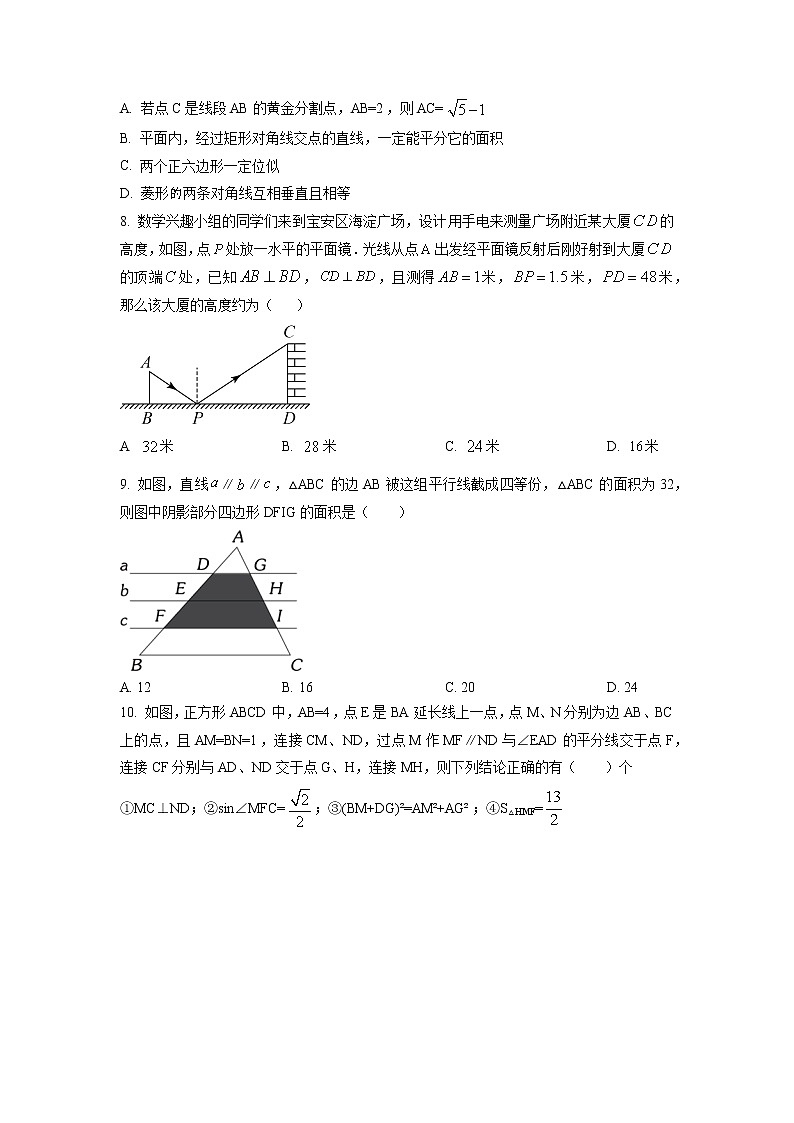 2023年广东省深圳市龙华区中考一模数学试卷(原卷版)第2页