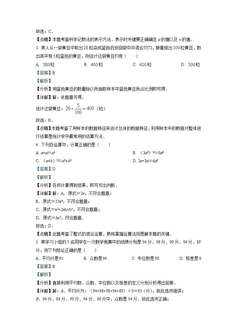 2023年广东省深圳市龙华区中考一模数学试卷(解析版)第2页