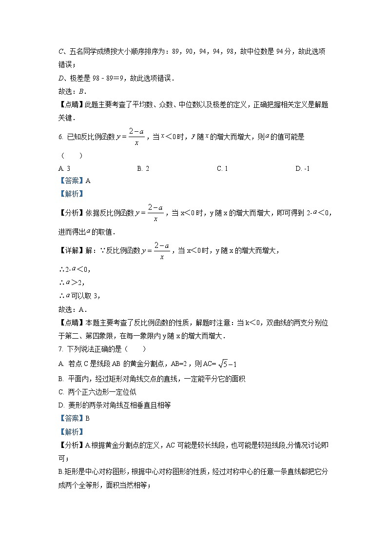 2023年广东省深圳市龙华区中考一模数学试卷(解析版)第3页