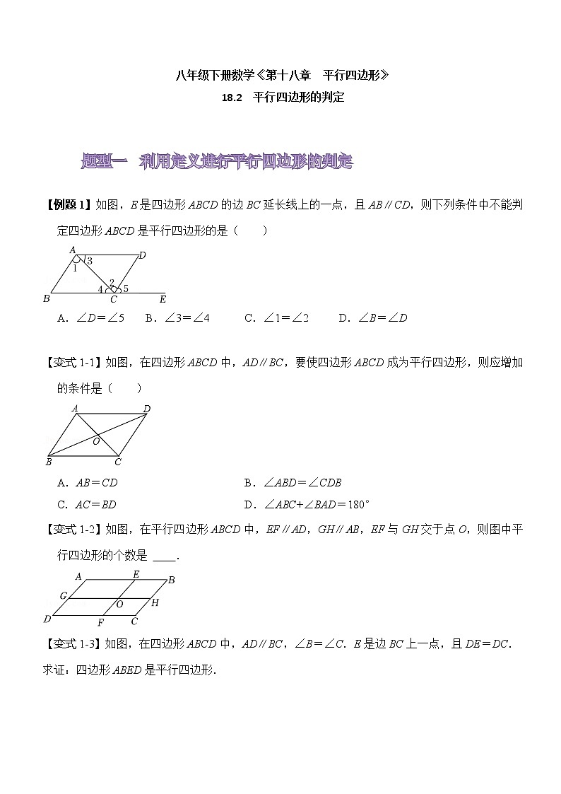 18.1.2 平行四边形的判定试卷第1页