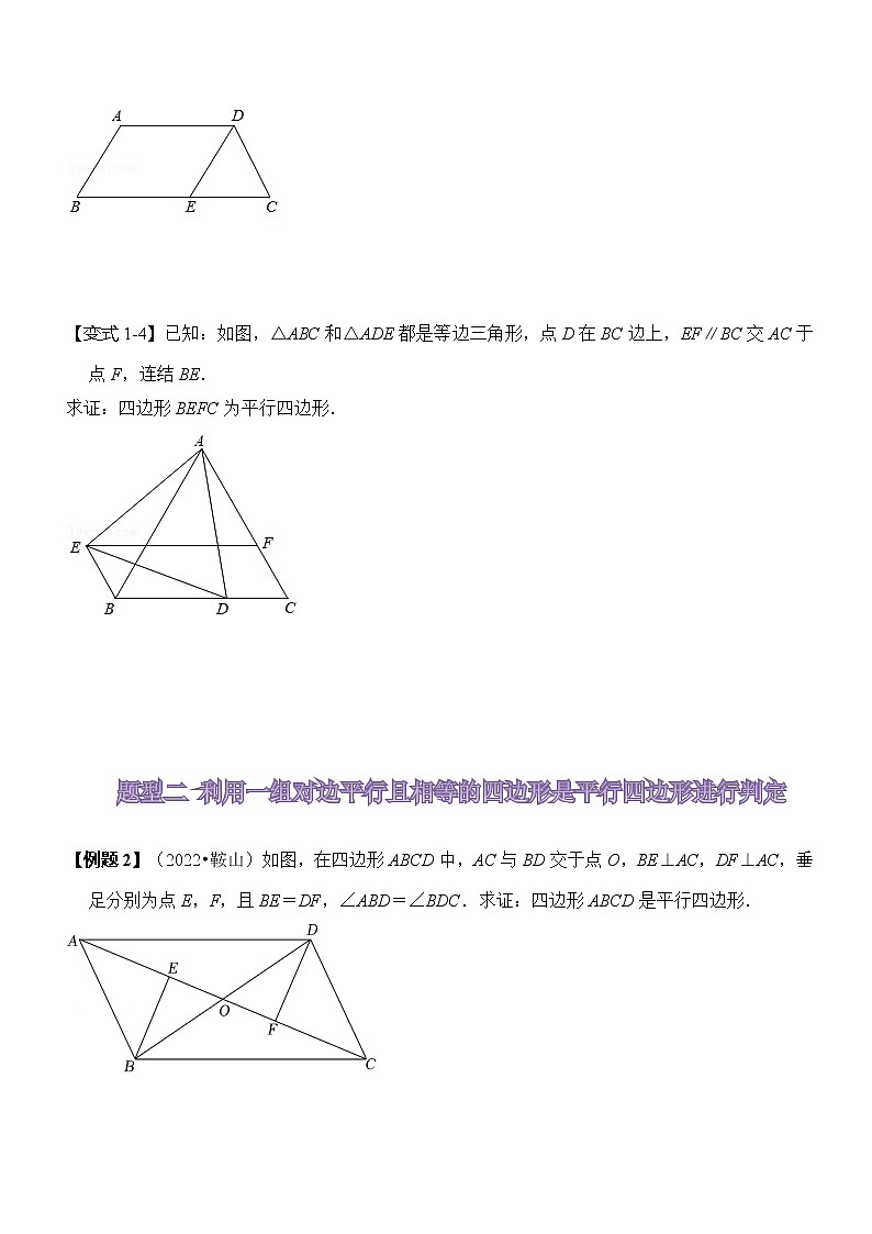 18.1.2 平行四边形的判定试卷第2页