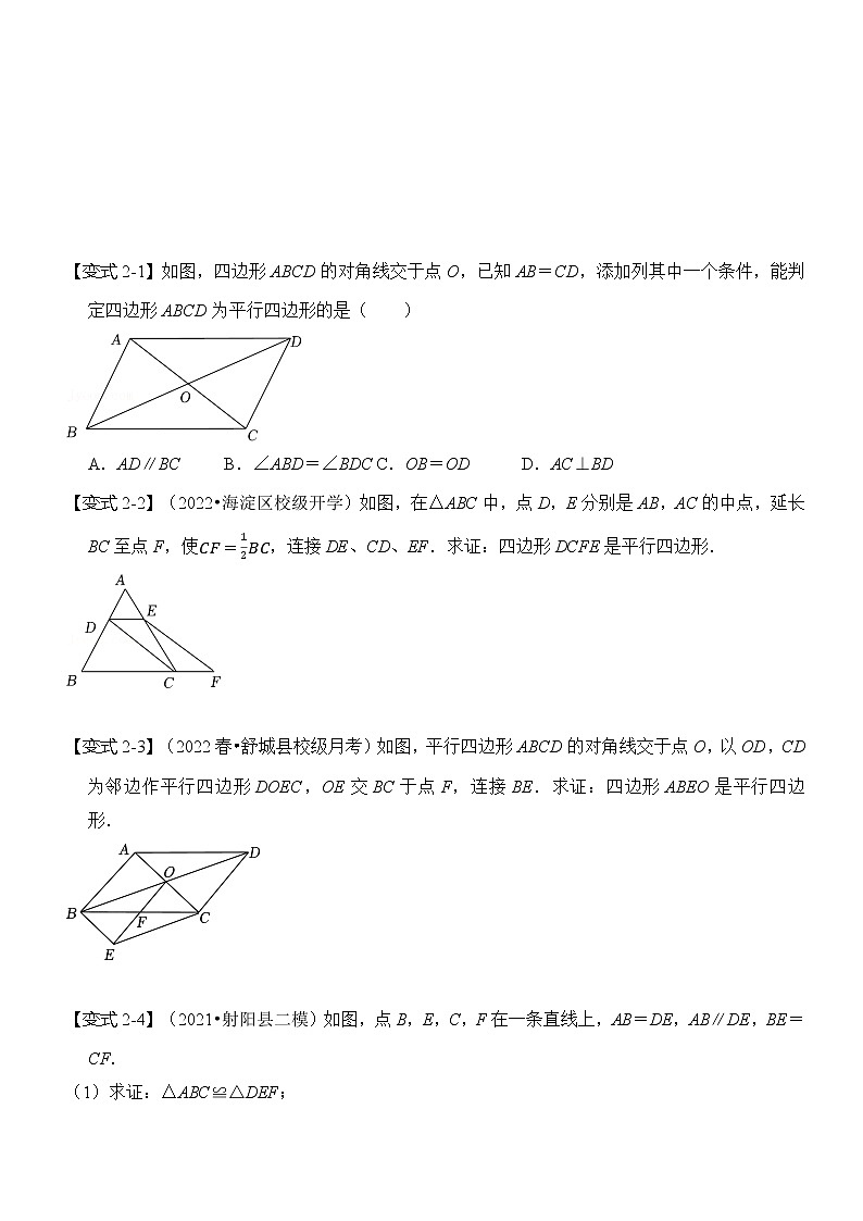 18.1.2 平行四边形的判定试卷第3页