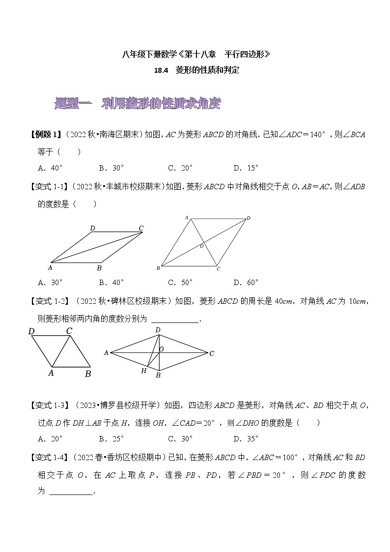 18.2.1菱形的性质与判定试卷第1页