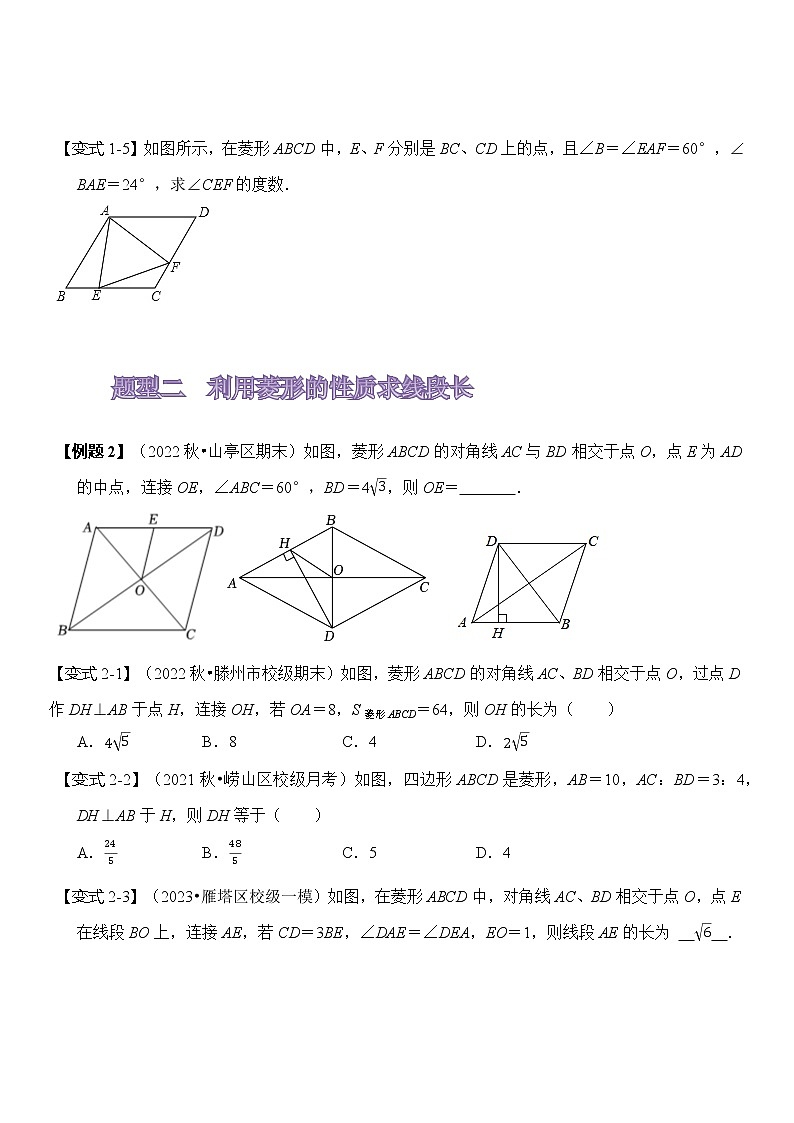 18.2.1菱形的性质与判定试卷第2页