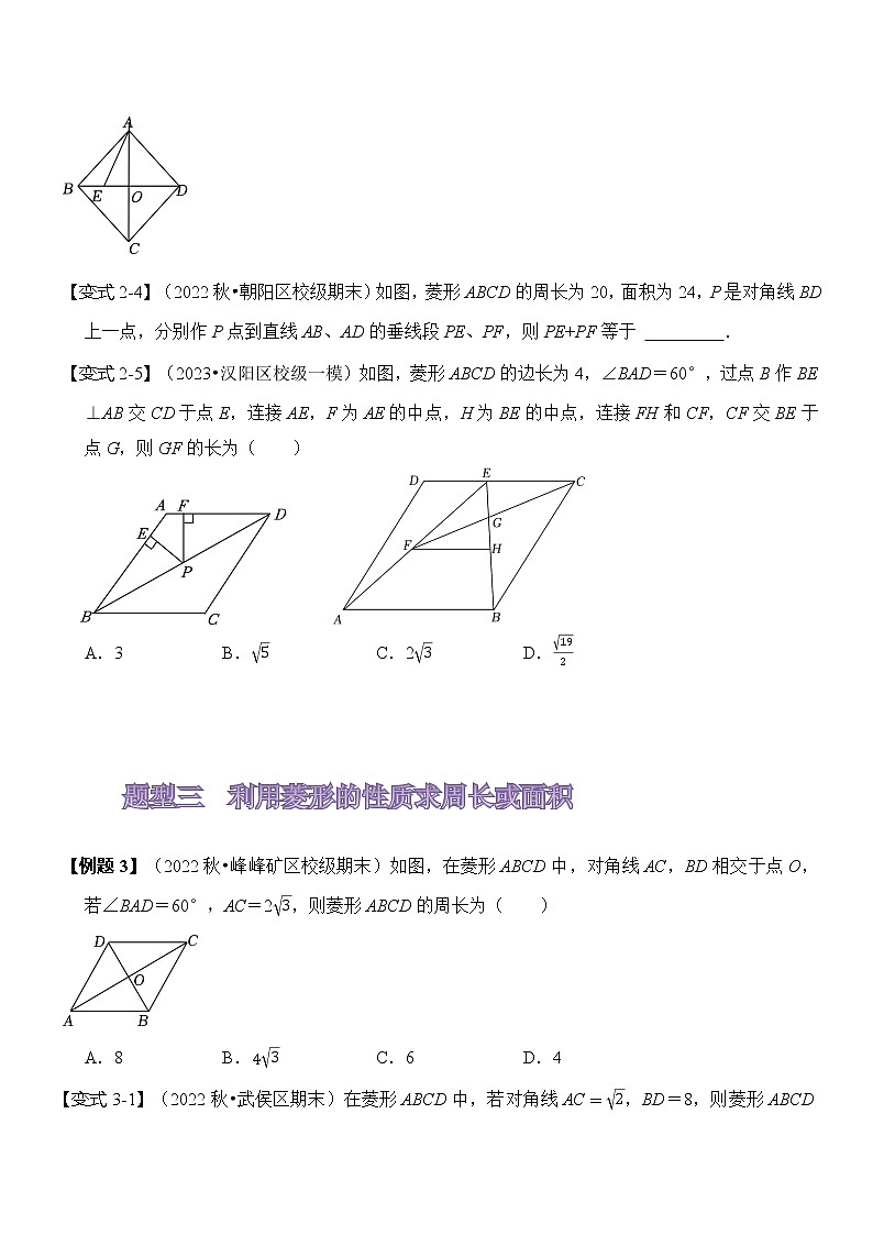 18.2.1菱形的性质与判定试卷第3页