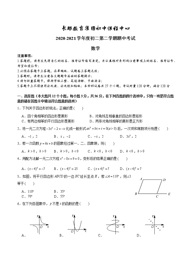湖南省长沙市2020-2021长郡教育集团八下期中考试真卷第1页