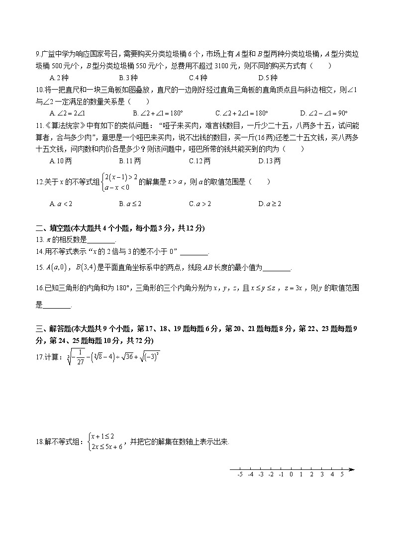 湖南省长沙市2020-2021湖南广益实验中学七下期中考试真卷(带答案)第2页