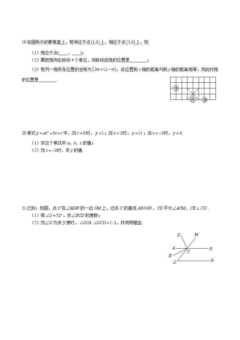 湖南省长沙市2020-2021湖南广益实验中学七下期中考试真卷(带答案)第3页