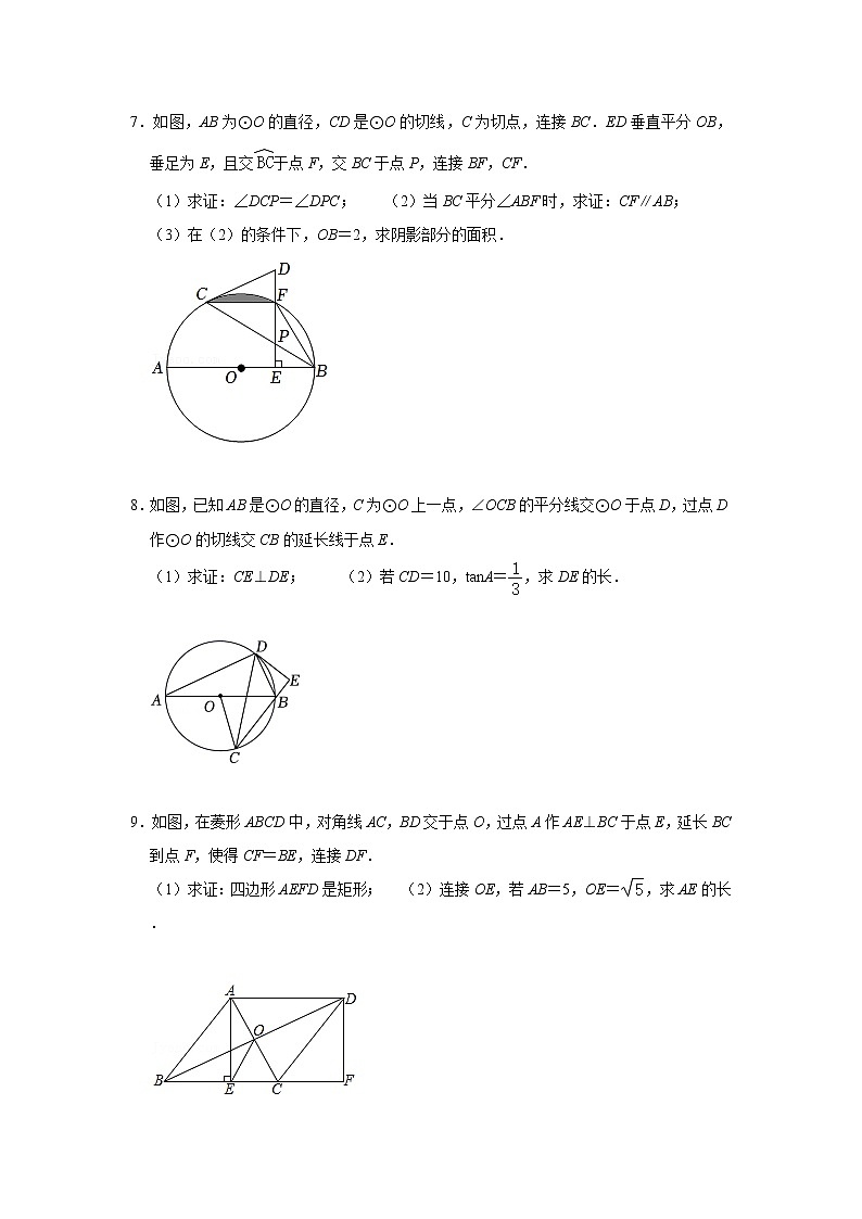 湖南省长沙市寒假综合题训练第3页