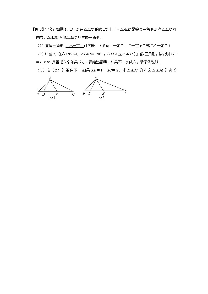 湖南省长沙市初三人教版寒假压轴题训练03