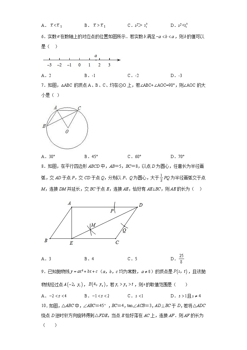 2023年廣東省深圳市南山區(qū)九年級數(shù)學十校聯(lián)考數(shù)學試卷（含答案）第2頁