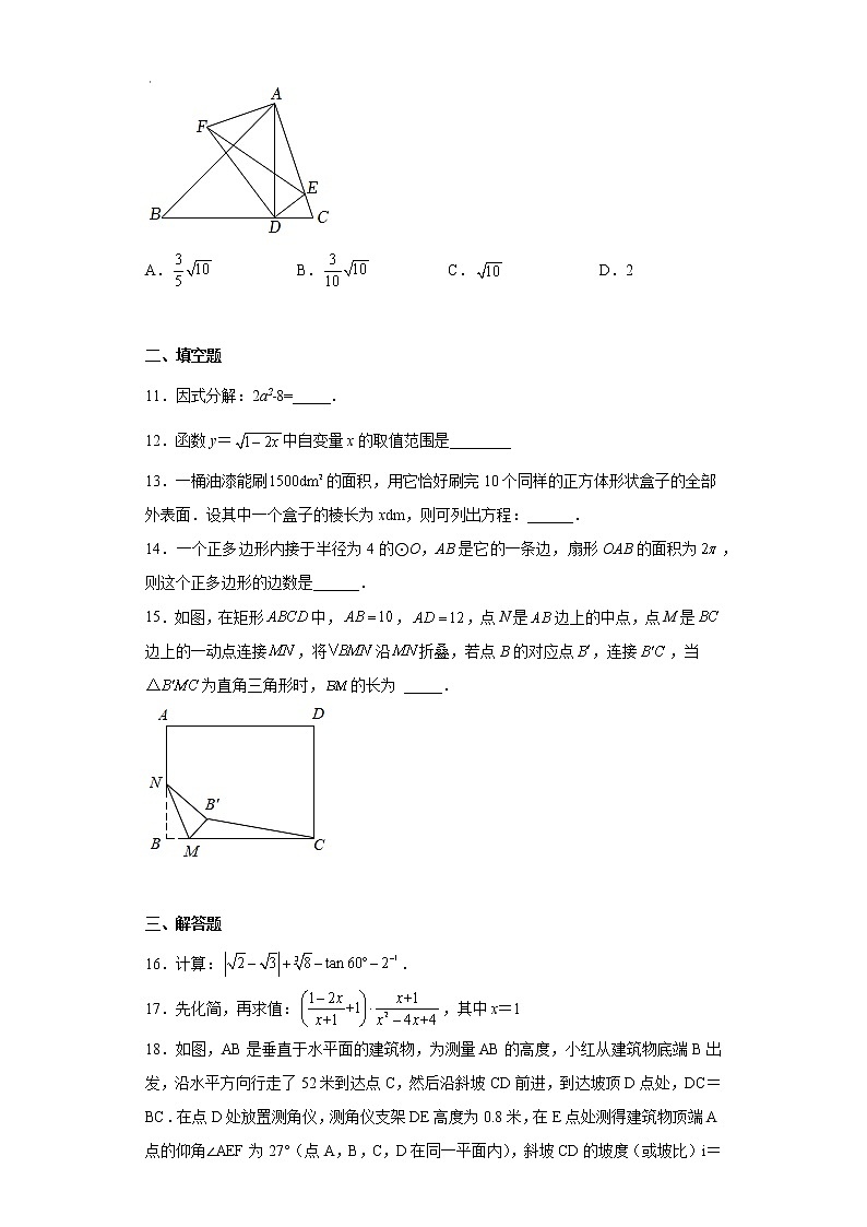2023年廣東省深圳市南山區(qū)九年級數(shù)學十校聯(lián)考數(shù)學試卷（含答案）第3頁