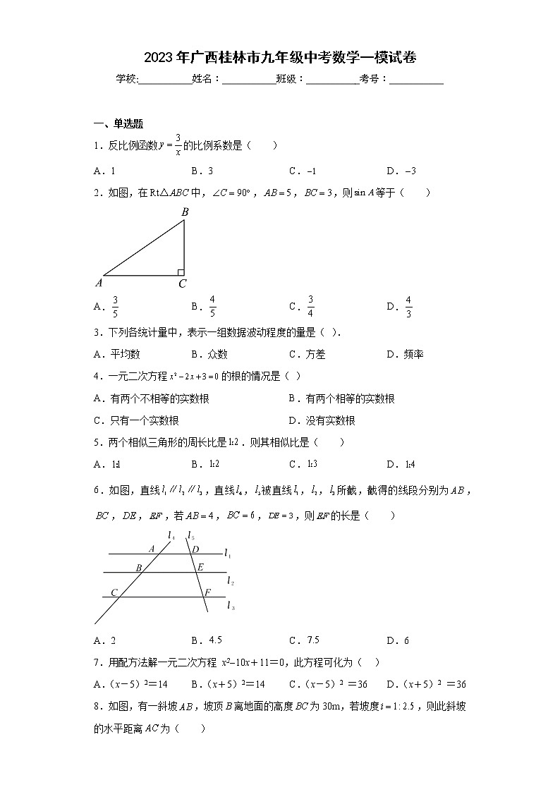 2023年广西桂林市九年级中考数学一模试卷(含答案)第1页
