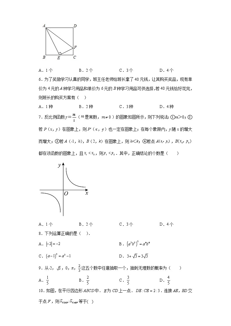 2023年河南省信阳市光山县河棚乡中学中考一模考前模拟数学试题(含答案)第2页