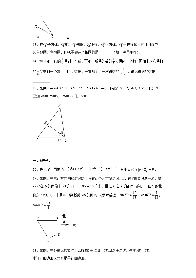 2023年河南省信阳市光山县慧泉中学九年级一模数学检测卷(含答案)第3页